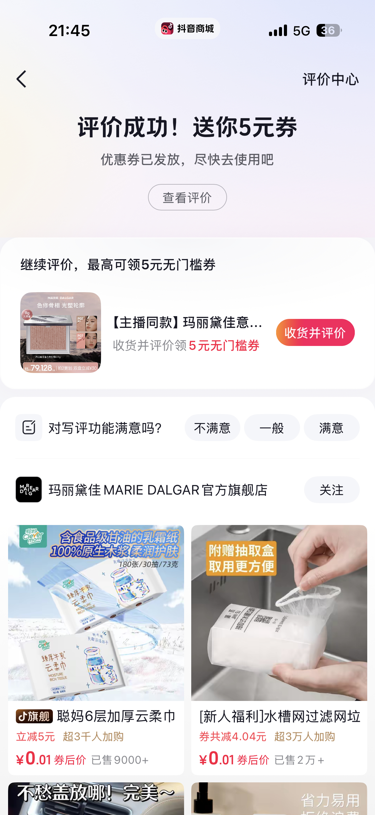 蛙趣！玛丽黛佳这么大方的啦 每一单确认收货都给无门槛5块钱优惠券我每次都用来买聪