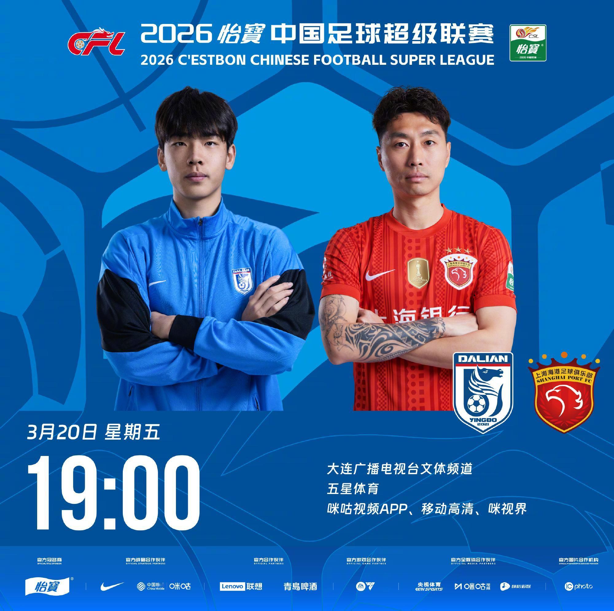 英博vs海港首发：莱昂纳多领衔，蒯纪闻、杨希出战