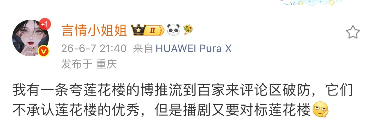 网上说说算了，私下里，谁不是虔诚的跪拜急头白脸的替自家正主接部部莲花楼哪怕有一部