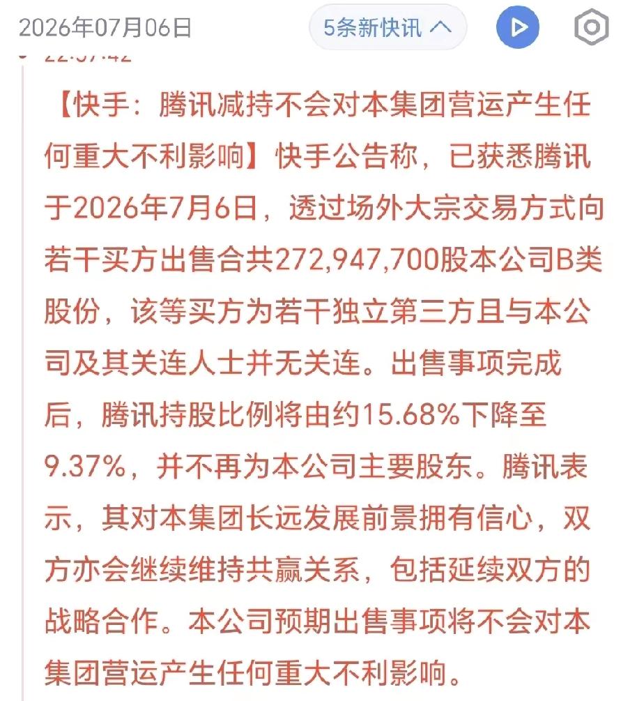 腾讯减持快手 有可能是腾讯投资策略的改变。

还有可能是对于视频这个业务部不看好