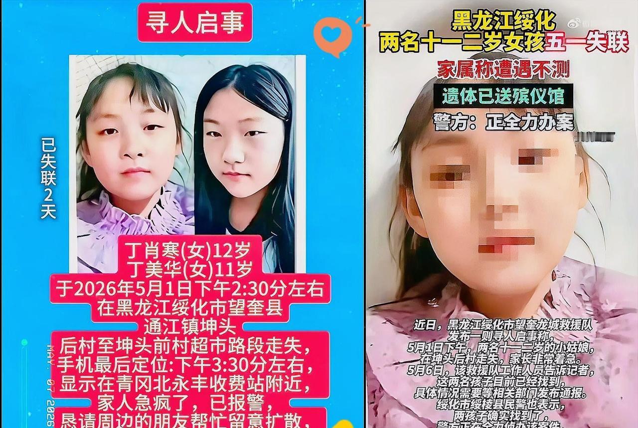 太痛心！闪电新闻5月6日报道，黑龙江两名女孩从村口出发去买零食，本是最寻常不过的