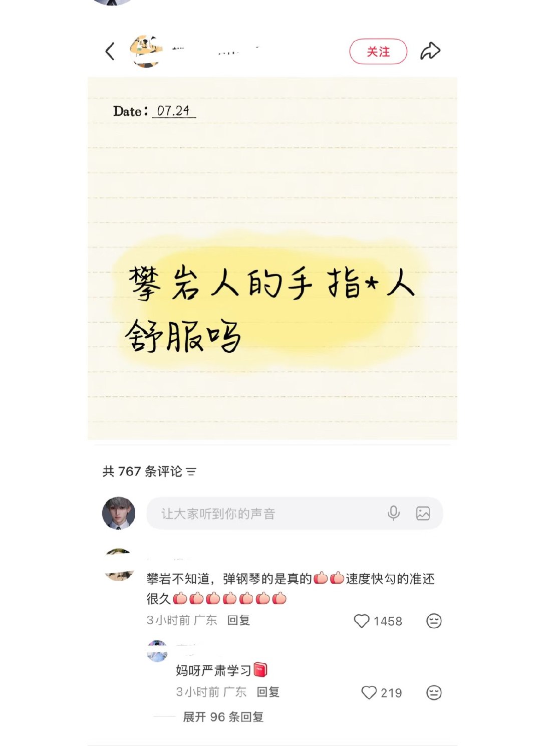 哦哦哦弹钢琴人的手指速度快勾的还准还很久，求沈星回抠 