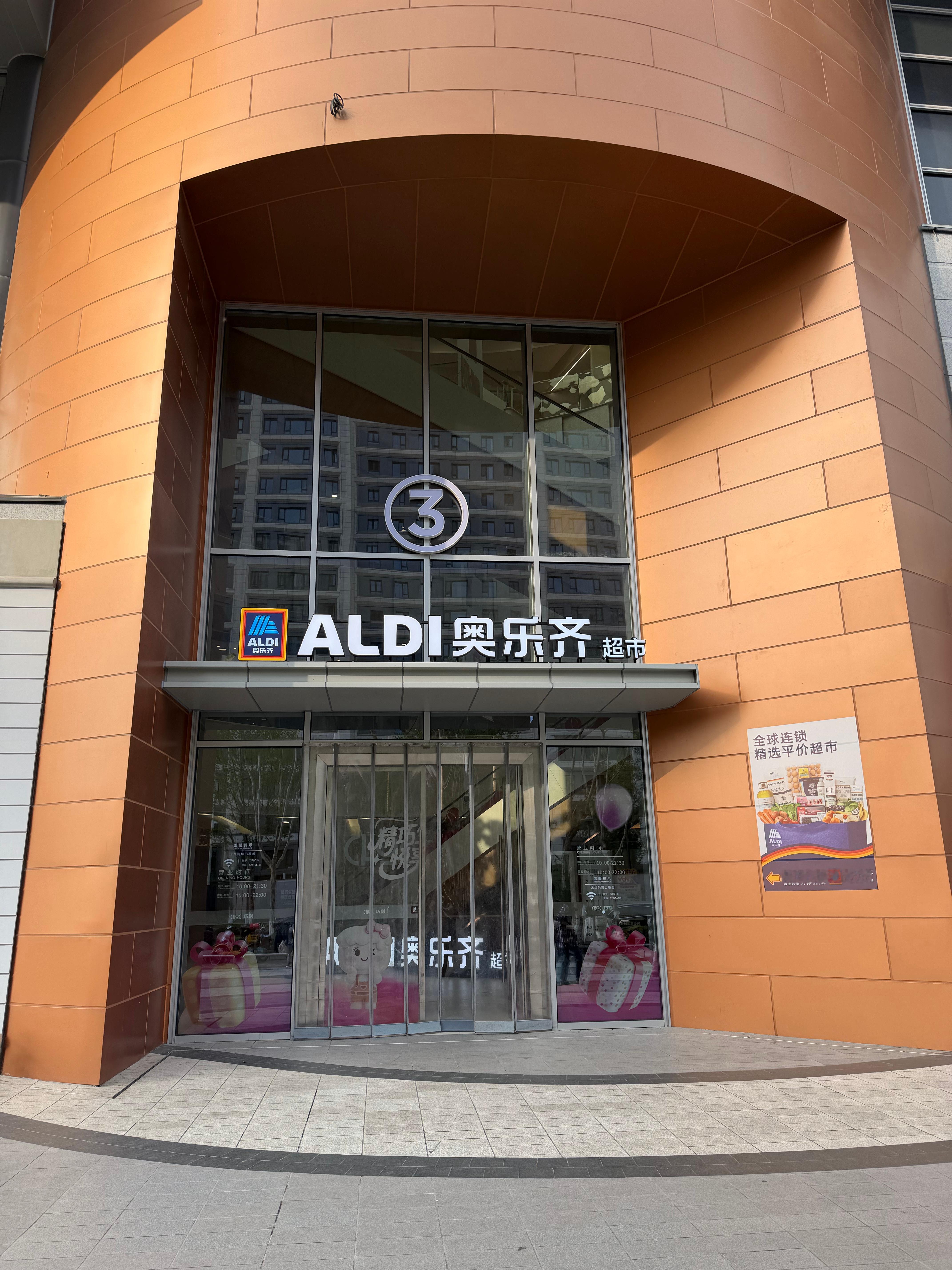 每次回南京的三件事儿：喜茶，魏家，奥乐齐 南京·ALDI奥乐齐(巧刻广场店)