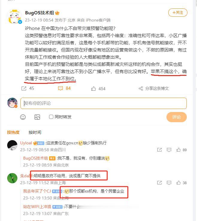 苹果不做地震预警的原因只有一个——本地工作做得不到位。

这也是为什么苹果手机明