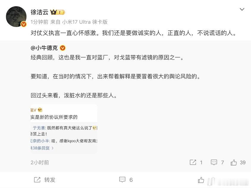 【徐洁云说对仗义执言一直心怀感激】徐洁云说还是要做正直的人 8月8日，小米集团董