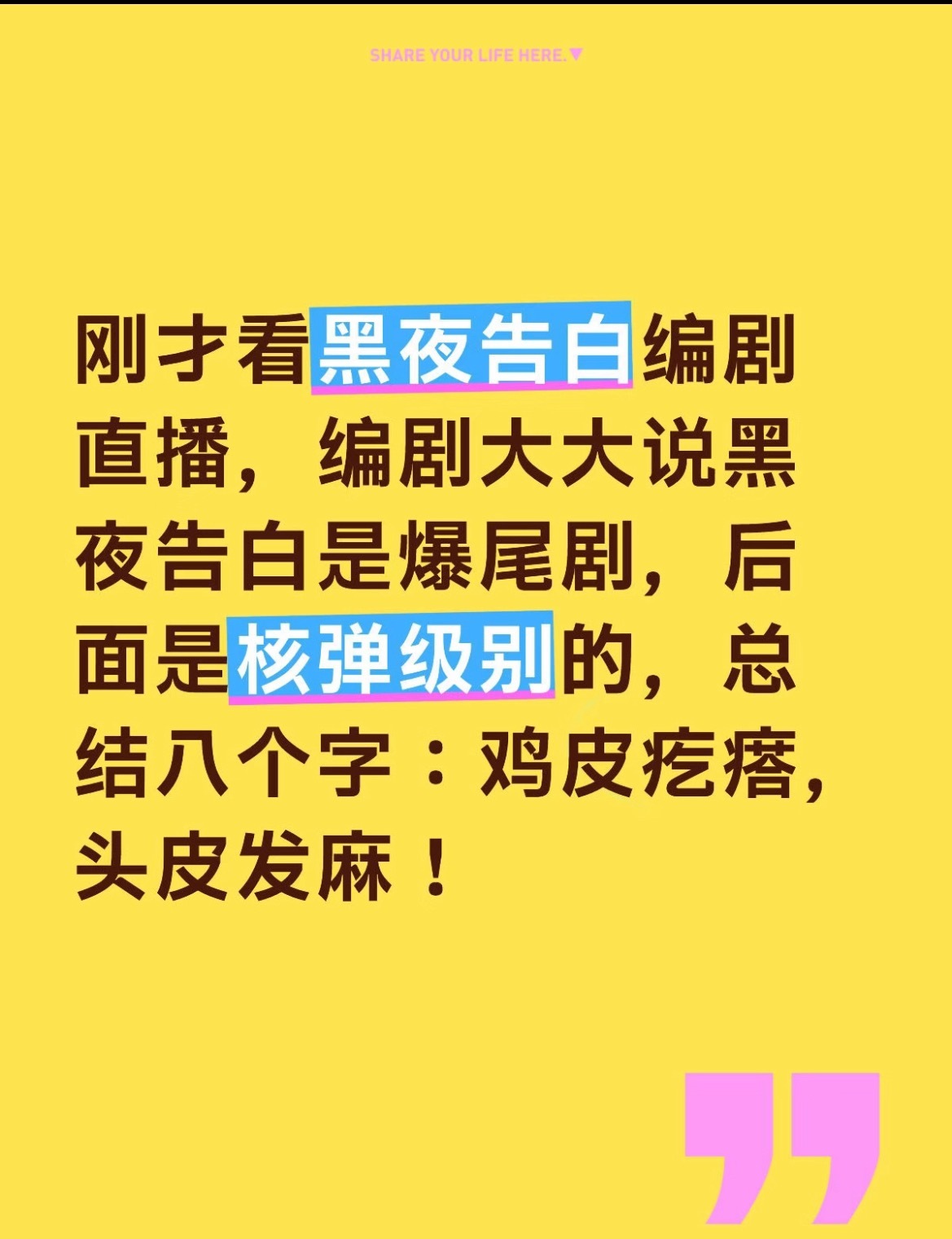 王鹤棣黑夜告白黑夜告白两位编剧大大的直播，信息量太大了！！！11集02年的晓荷真