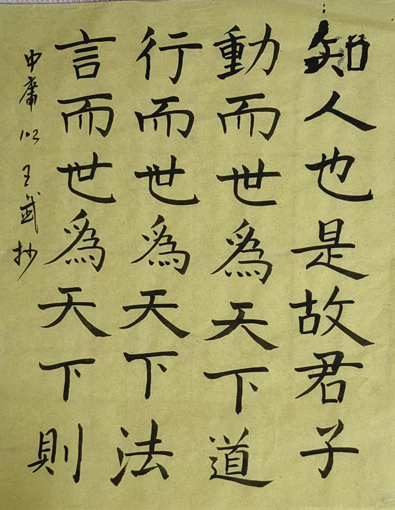 书法爱好者楷书
