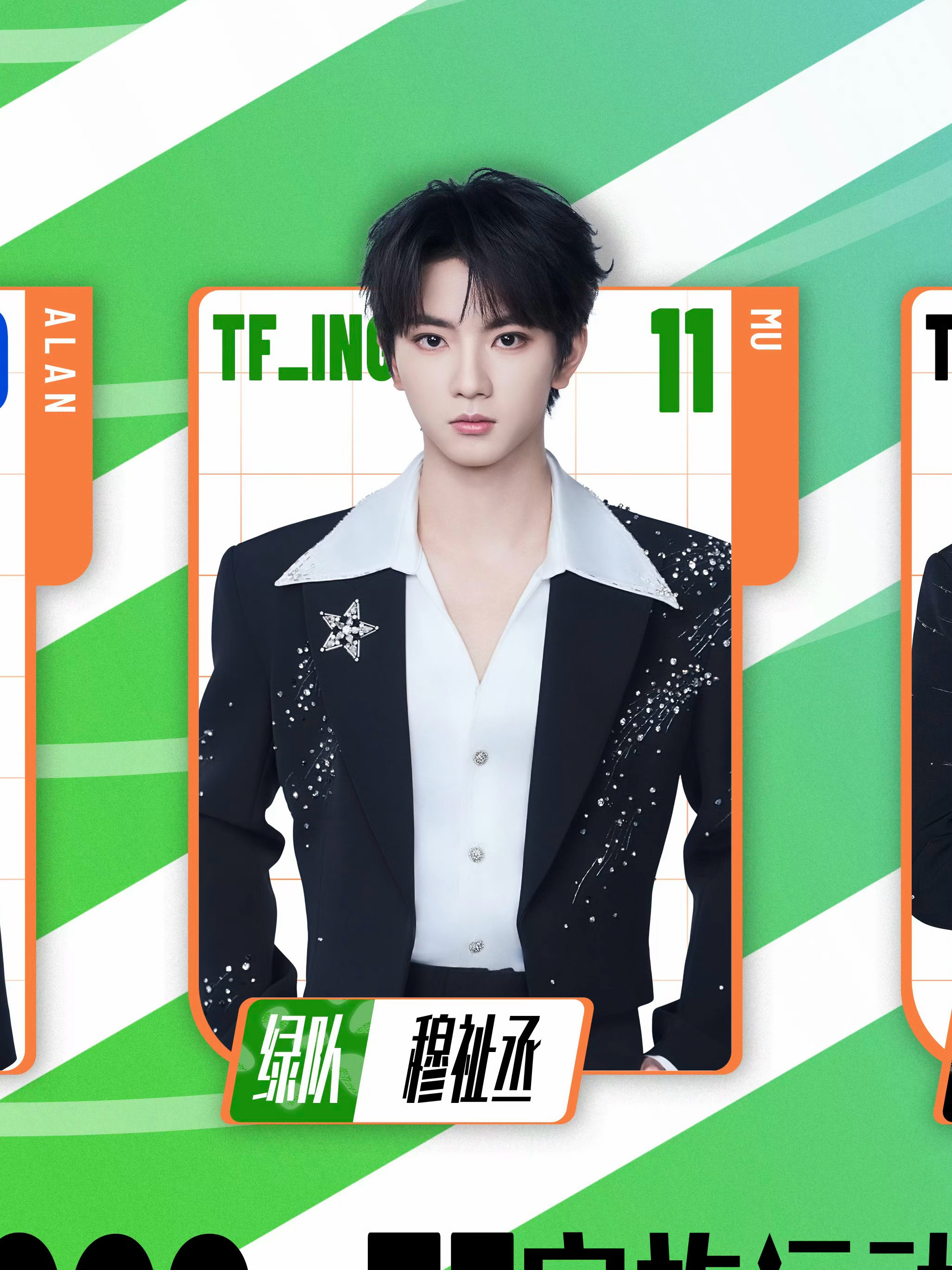 TF家族运动会橹穆绿队同组 橹穆很好 