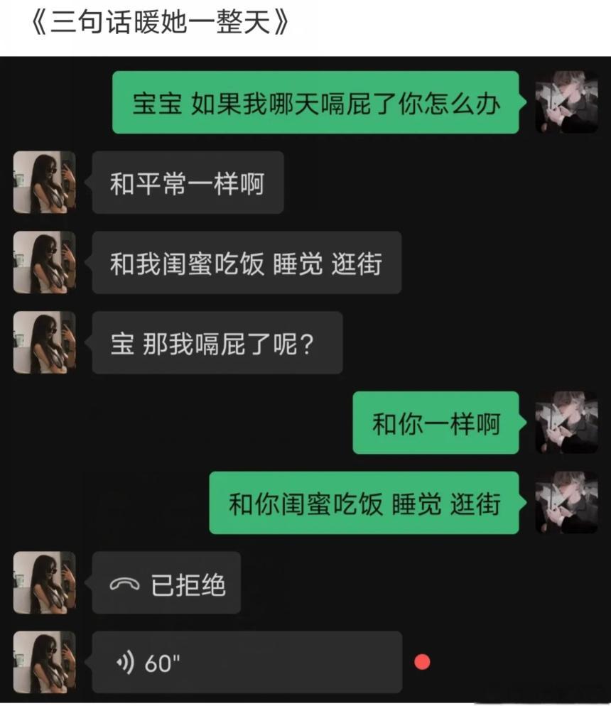 三句话温暖了她一整天。 ​​​