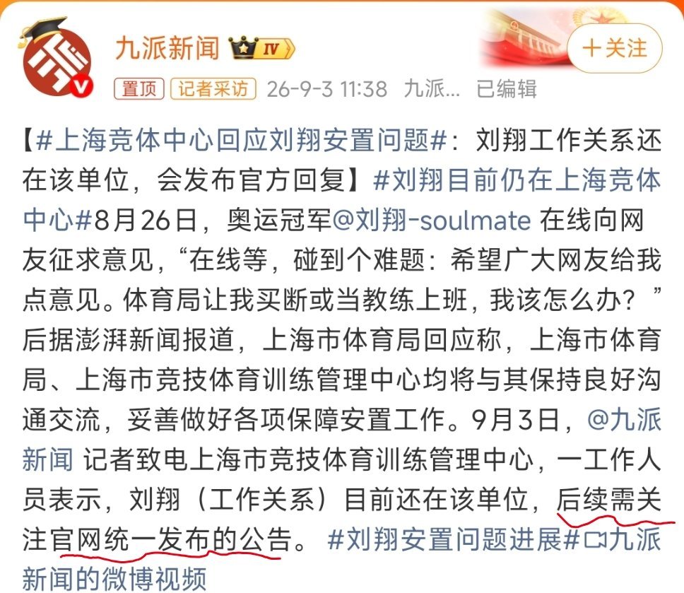 上海竞体中心回应刘翔安置问题继刘翔社交平台公开吐露安置困境引发全网热议后，9月3