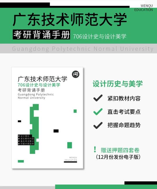 广东技术师范大学26设计考研高分答题技巧