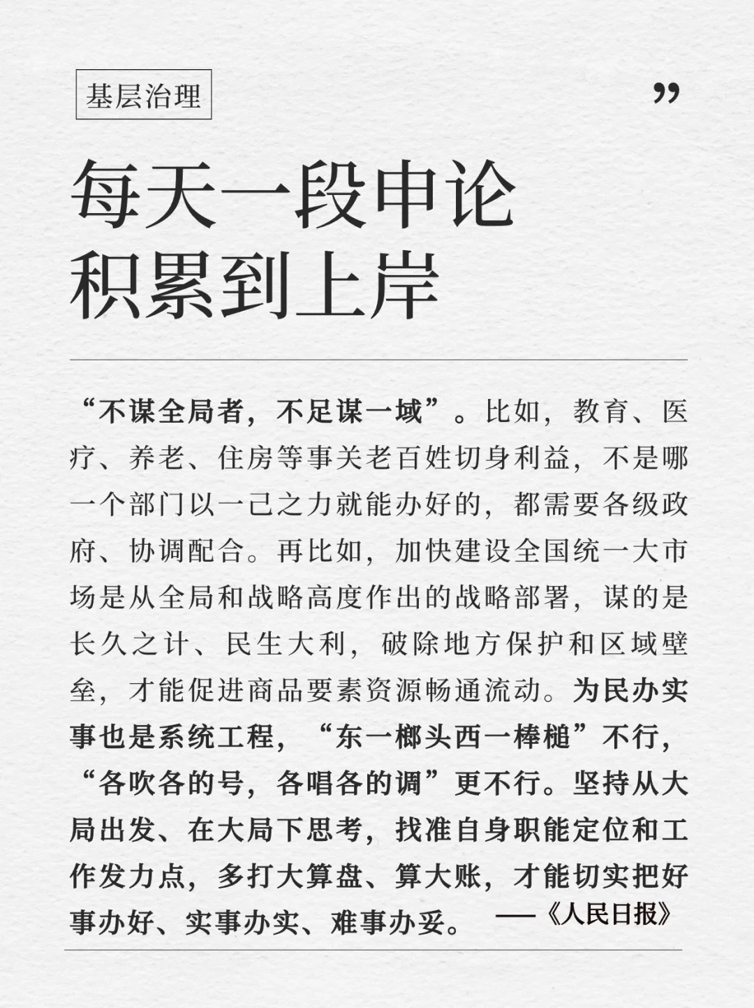 每天积累一段申论到上岸｜4.2