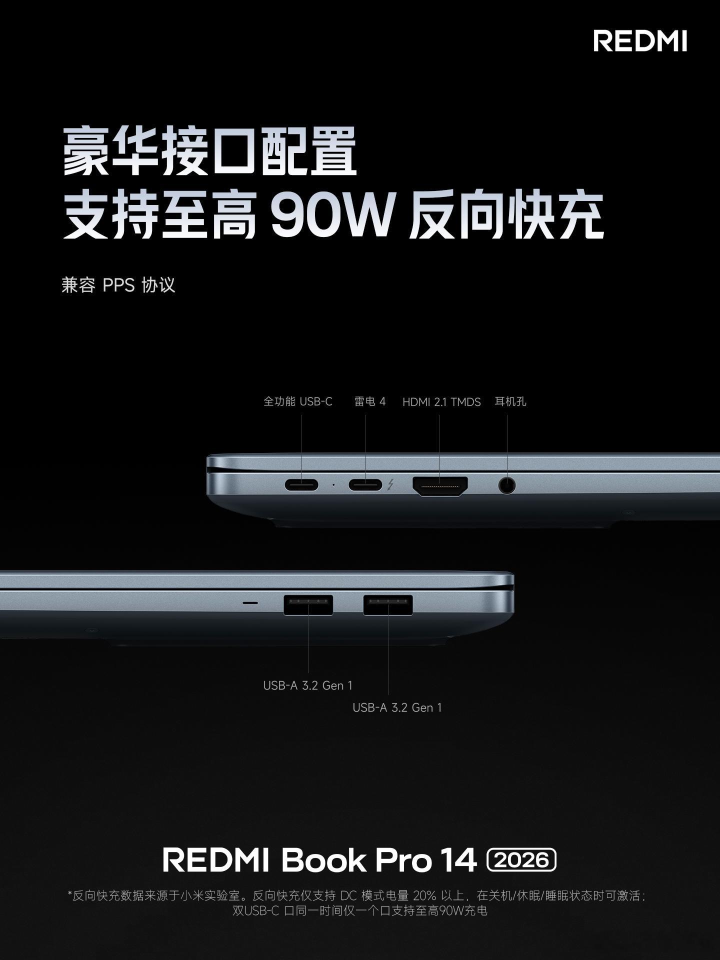 红米k90max发布会 夸张，REDMI这个笔记本的反向快充干到了90W，比很多