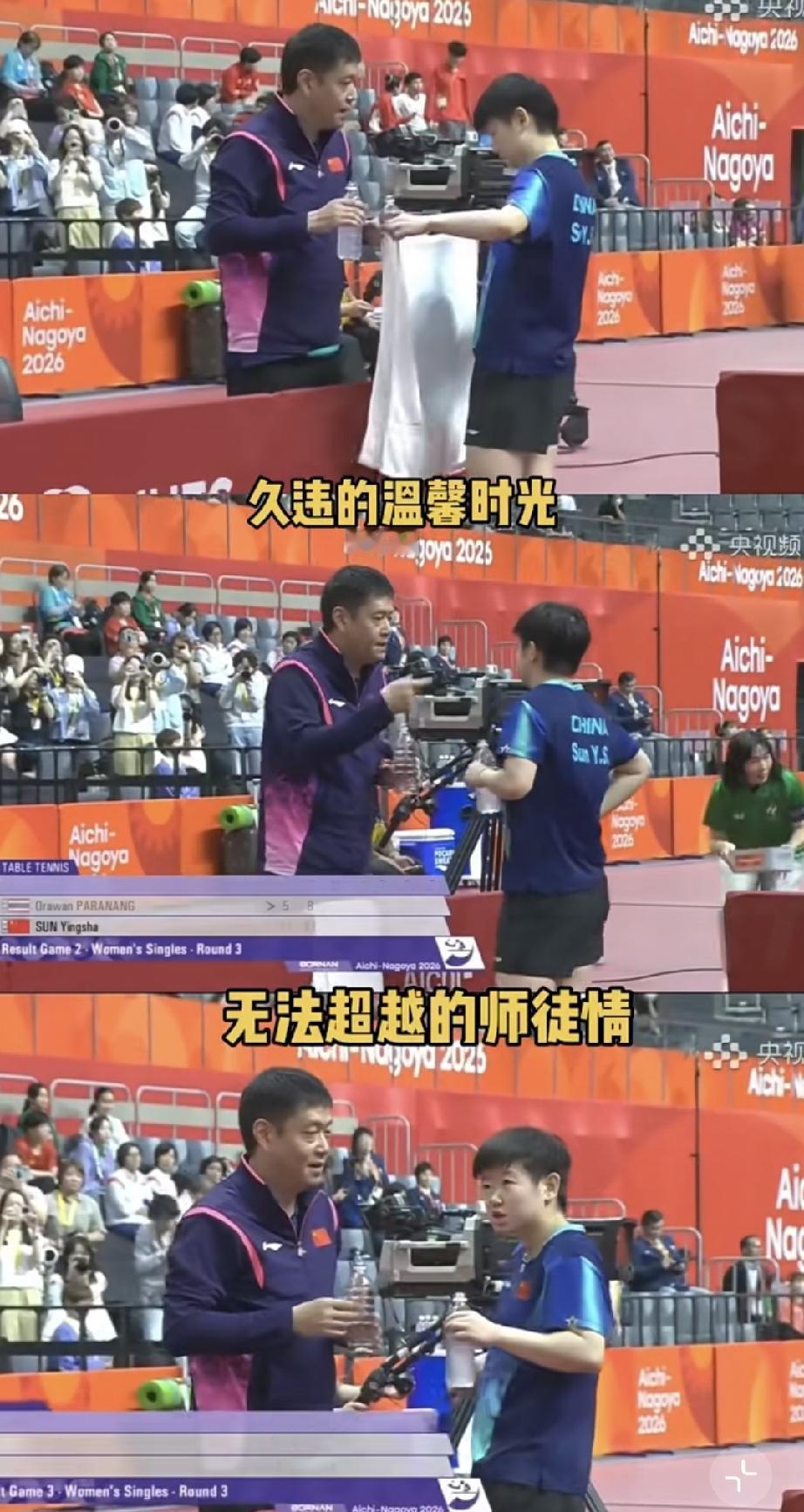 师傅邱贻可，又担任莎莎场外教练了。师徒俩话不多，主打一个简单明了。
整场比较顺4