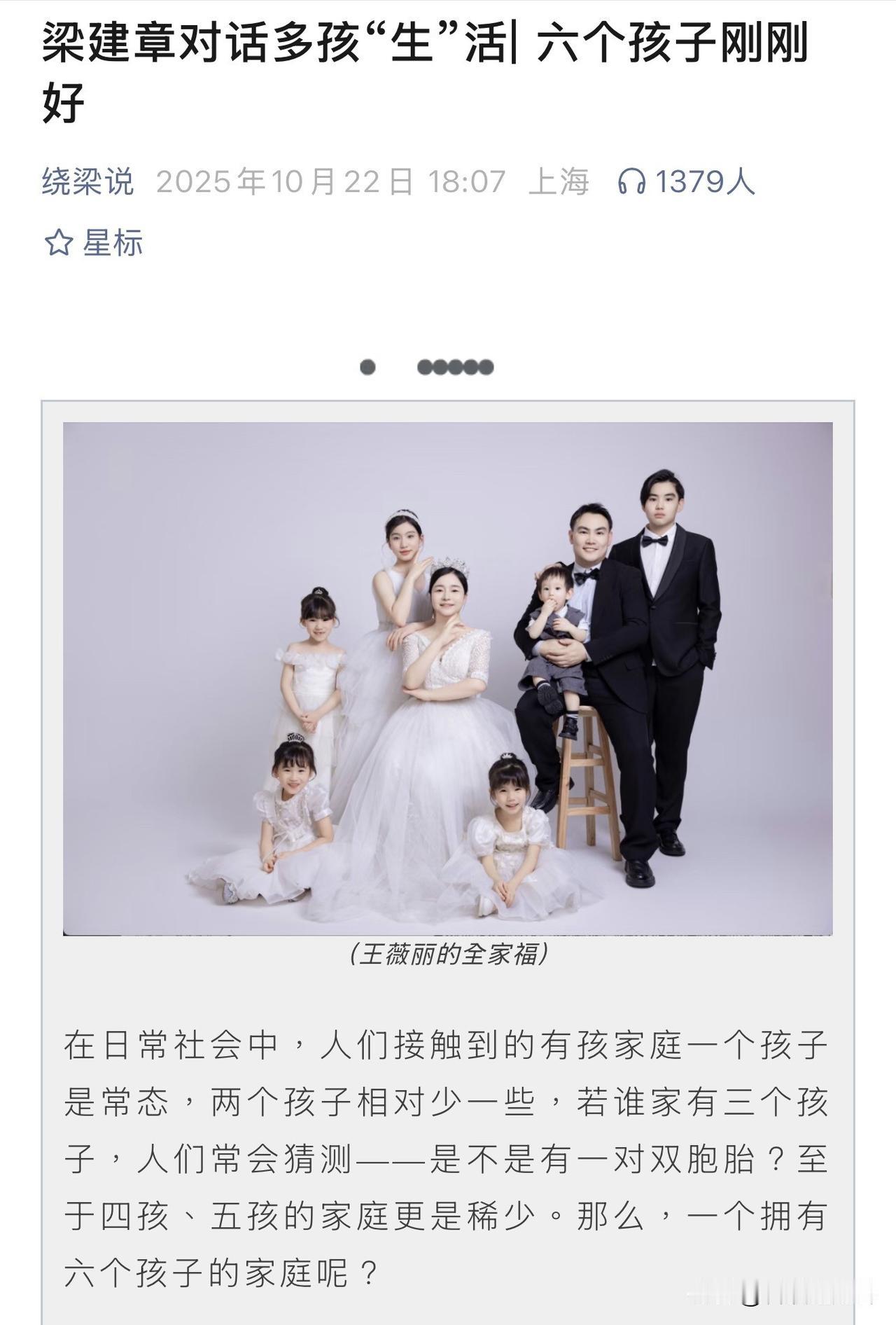 看了携程创始人梁建章“6个孩子刚刚好”文章，毫无疑问吐槽调侃少不了。

有人认为