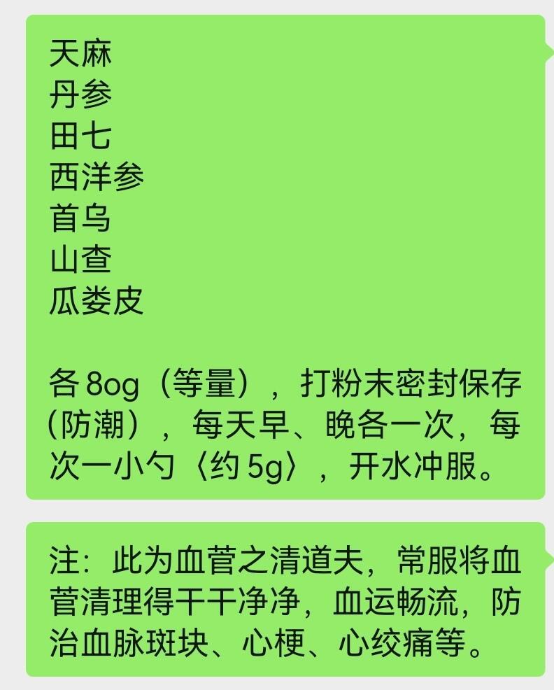 最近刷到蔡少芬老公张晋血管堵塞笔记分享👆老中医的日常保养方子，自己家人和同事在