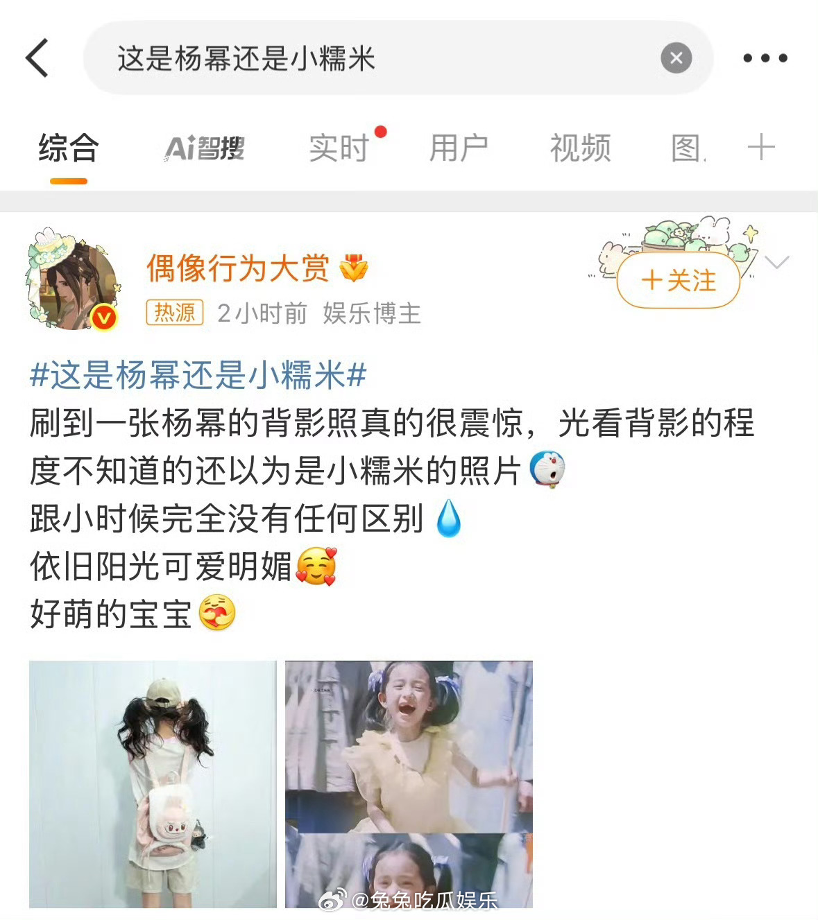 这是杨幂还是小糯米真的好像啊 ​​​