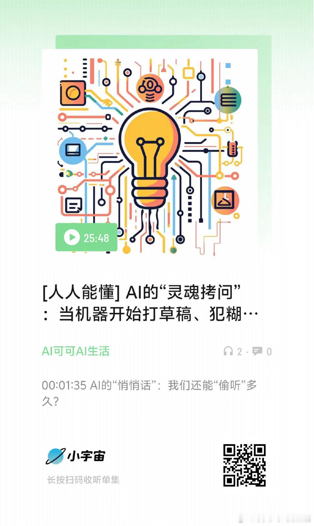 「人人能懂的AI前沿」AI的“灵魂拷问”：当机器开始打草稿、犯糊涂、学做人 ​​