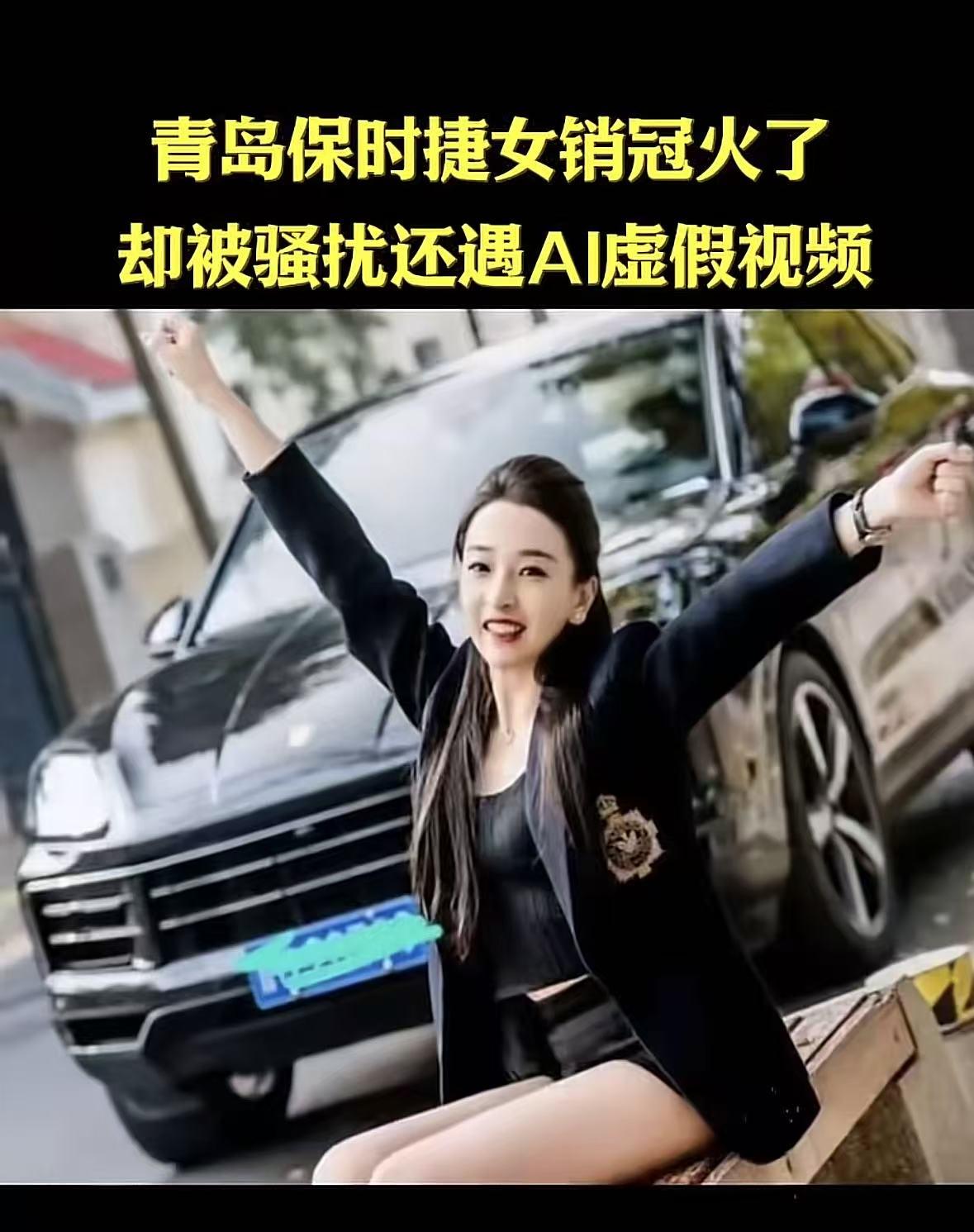 真是见不得人家一点好啊！
最近，青岛的一位保时捷销售冠军小姐姐火出圈了，
34岁