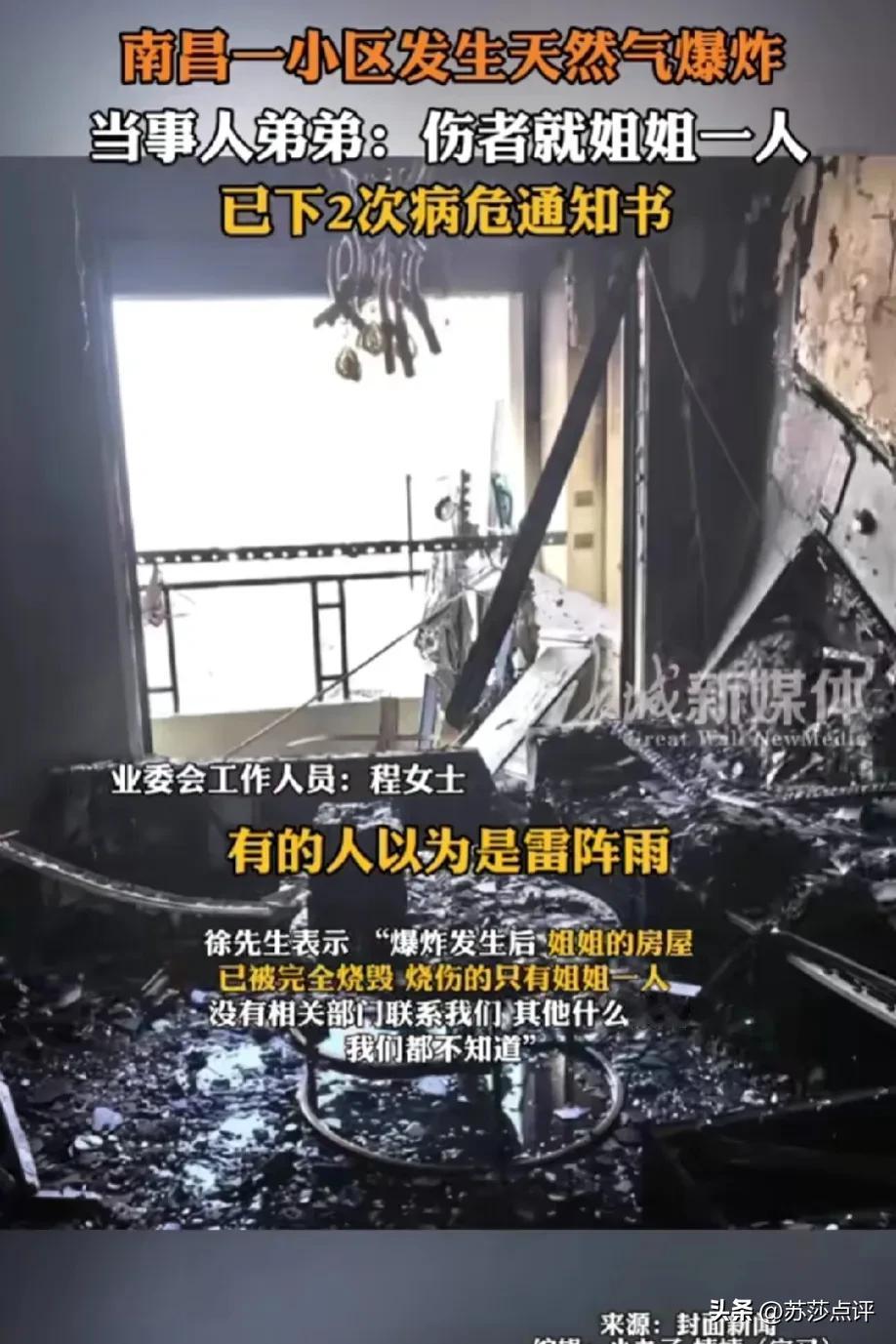 开灯引爆媒气？5月25日，江西南昌，一女子凌晨打着电话回家，开灯引发煤气爆炸。业
