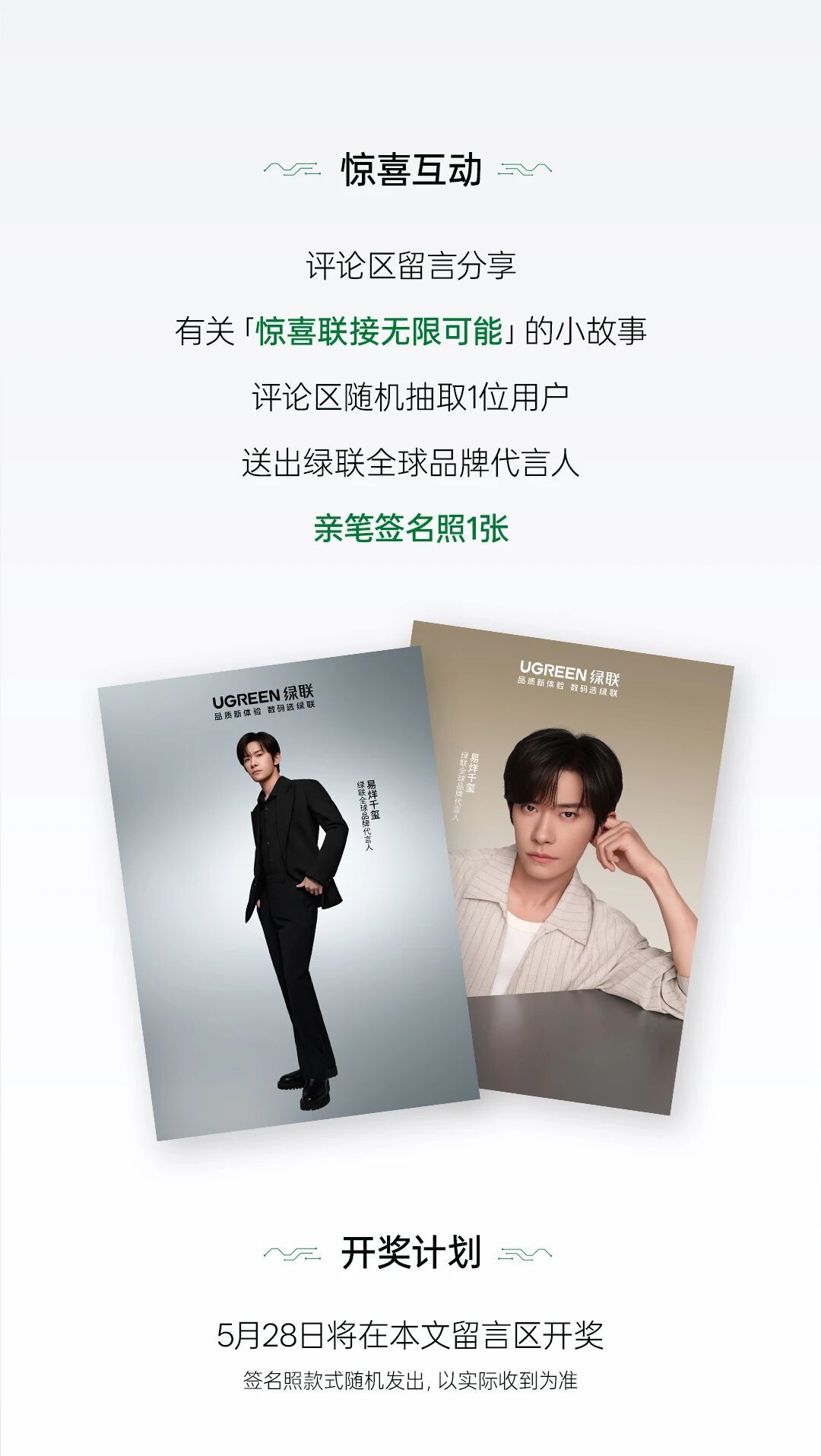 易烊千玺由易烊千玺备份的精彩世界 绿联gzh抽亲签，链接放评论区快去留言参与