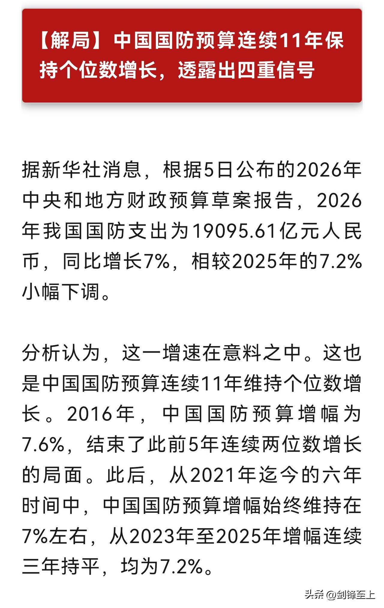 今年国防预算19095.61亿元人民币，同比增长7%，约合2770亿美元
相比美