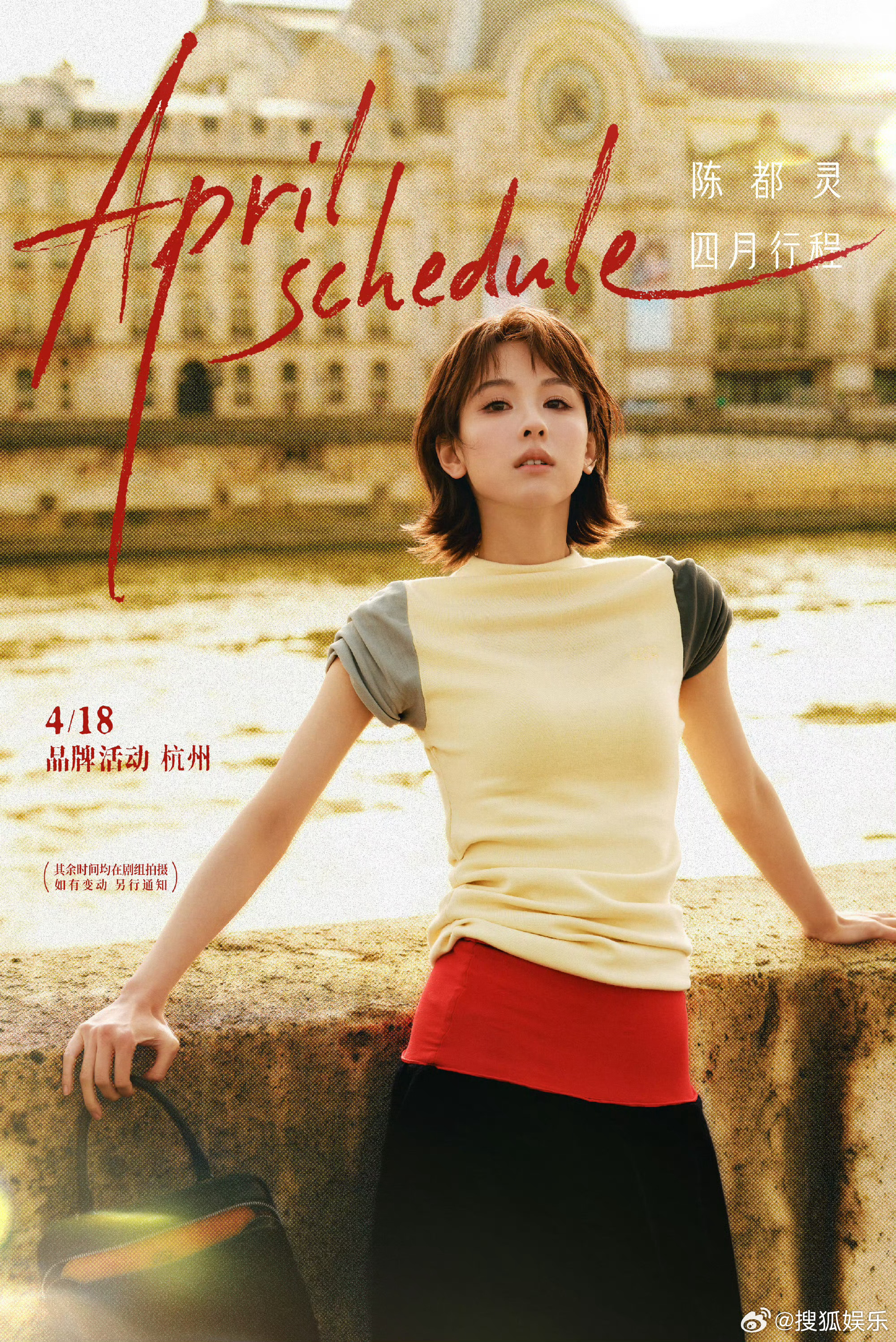 白鹿、宋祖儿、陈都灵、刘雨昕、张婧仪、李兰迪四月行程图 公布，漂亮女孩们美好四月