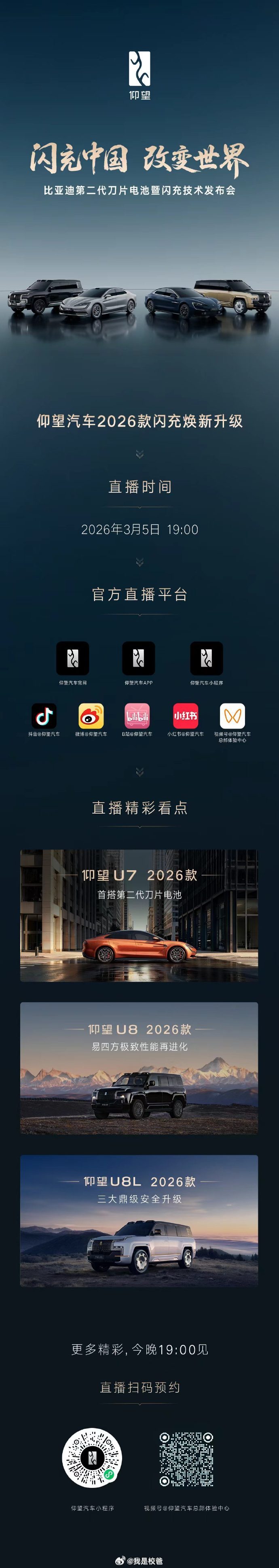仰望汽车26款闪充焕新升级极致没有止境，技术改变世界顶级闪充加持，更多极致升级将