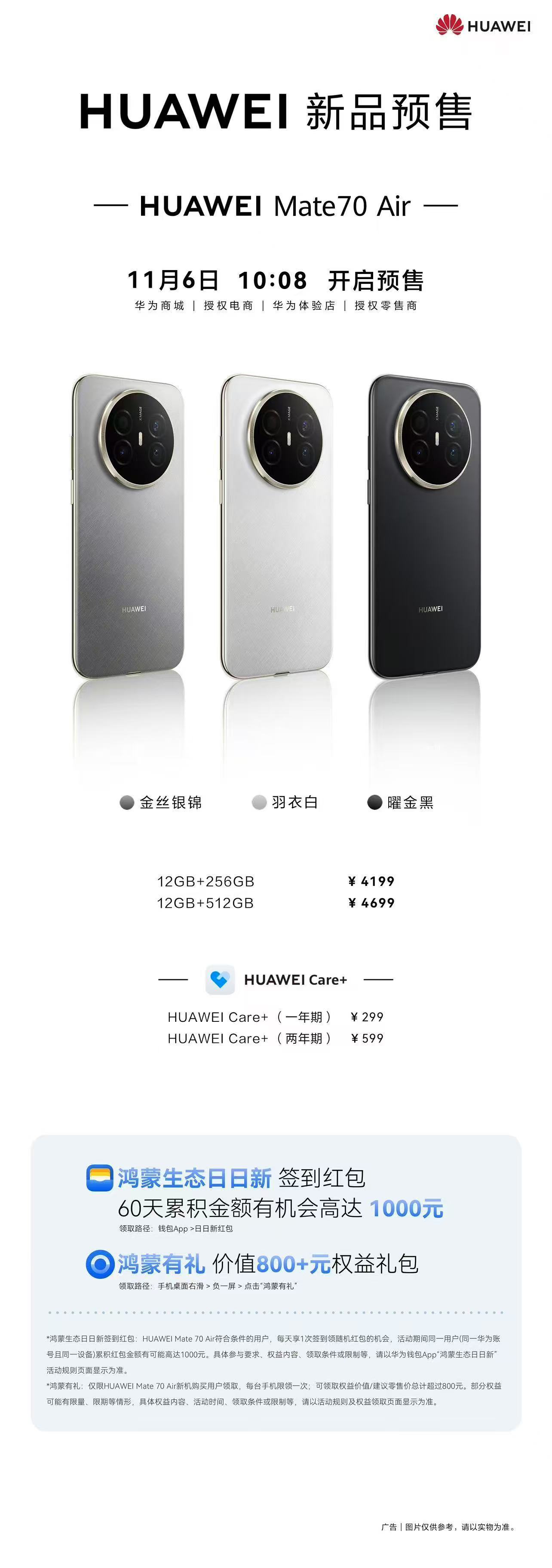 余承东官宣华为Mate70Air余承东官宣华为Mate70 Air预售！6.6m