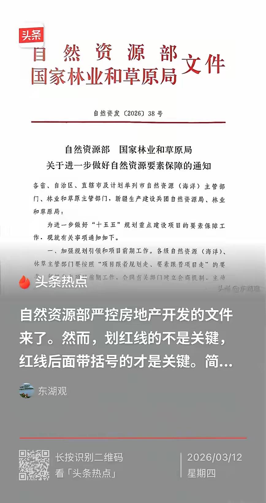 房地产核武器：源头掐死，禁止供地！


自然资源部严控房地产开发的文件来了：
