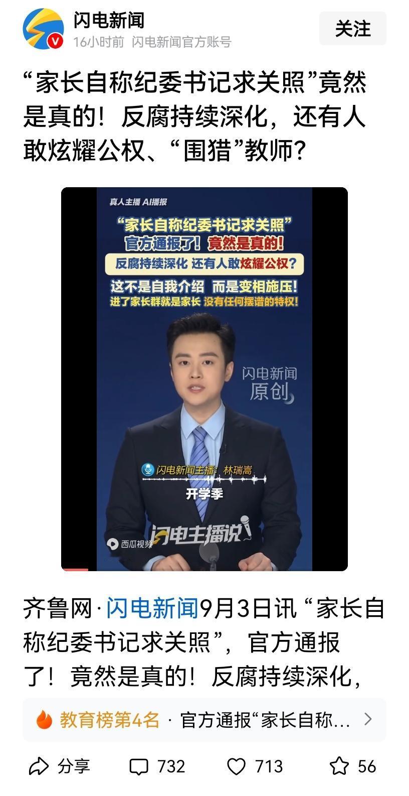 “腐化家长”习惯成自然，竟在家长群自称纪委书记求关照，看着都让人头皮发麻。
纪委