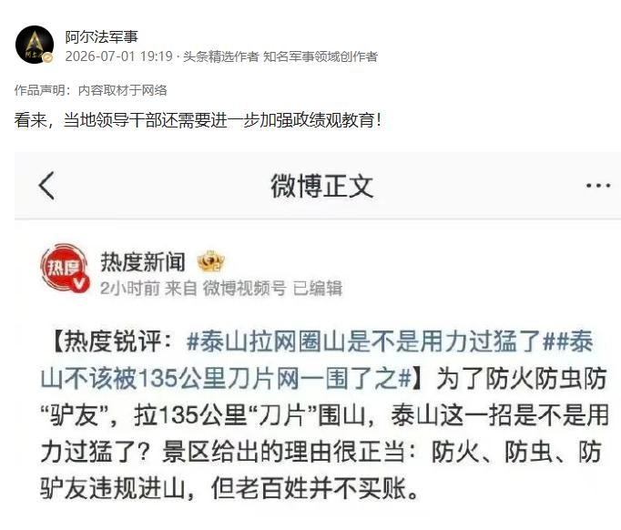 昨天还点评了泰山疑被135公里刀片铁丝网围住的新闻，这里多说几句。

泰山景区周