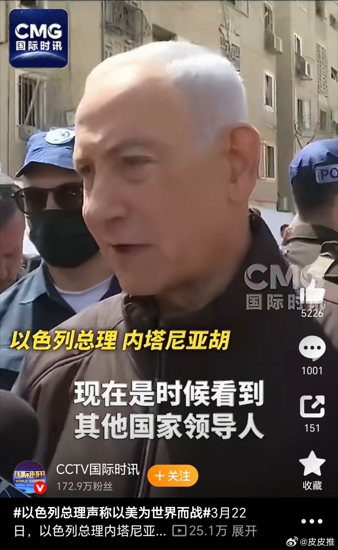 以色列总理声称以美为世界而战内塔尼亚胡的这句“以美为世界而战”，这是他们为伊朗战