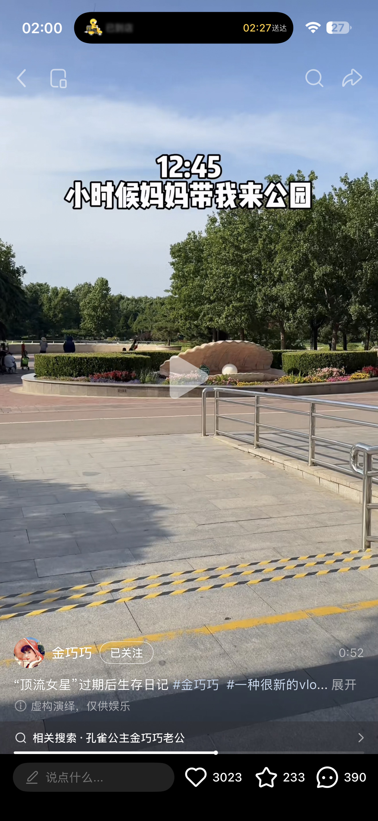 我特别喜欢看金巧巧老师的小红书抽象Vlog。 看到这段我眼睛没控制住就出来了 我