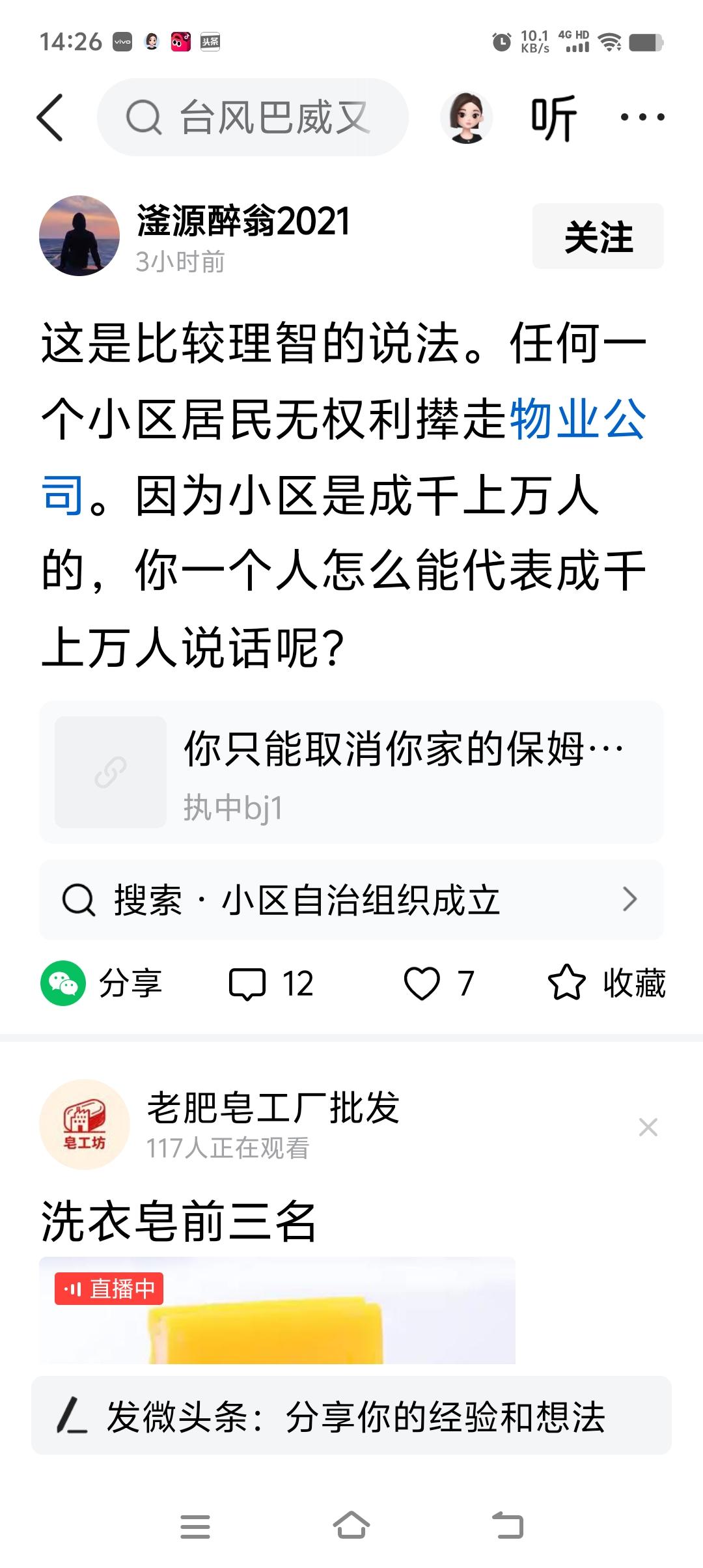 这是比较理智的说法。任何一个小区居民无权利撵走物业公司。因为小区是成千上万人的，