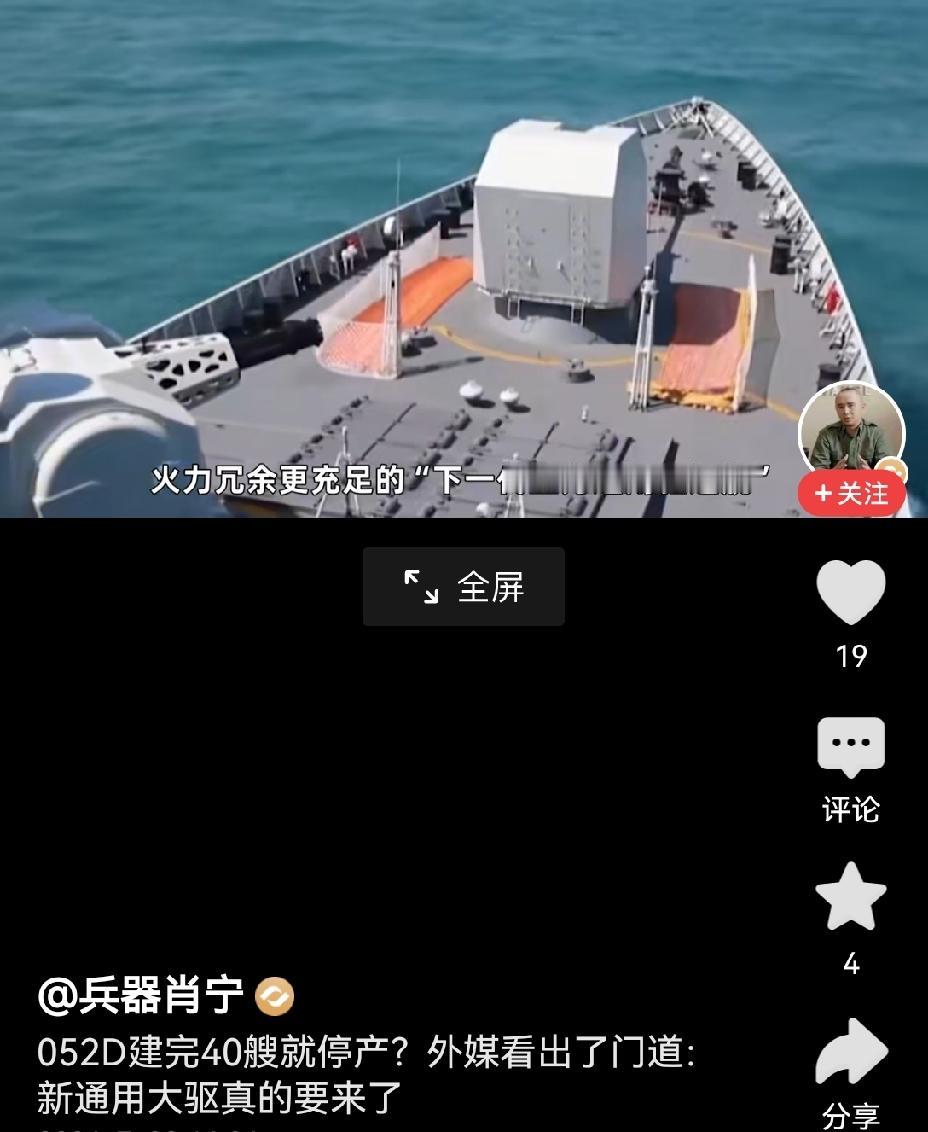 【外媒认为中国052D停产后将开启新型通用驱逐舰建造】多家外媒热议中国052D型