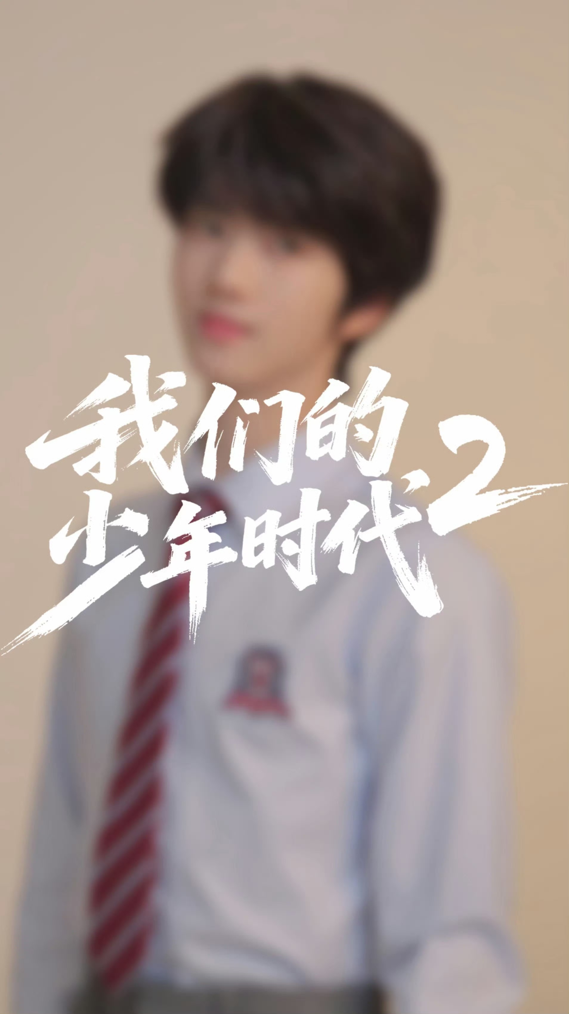 晨阳学长安博学长你们太美好了🤲🏻 ​​​