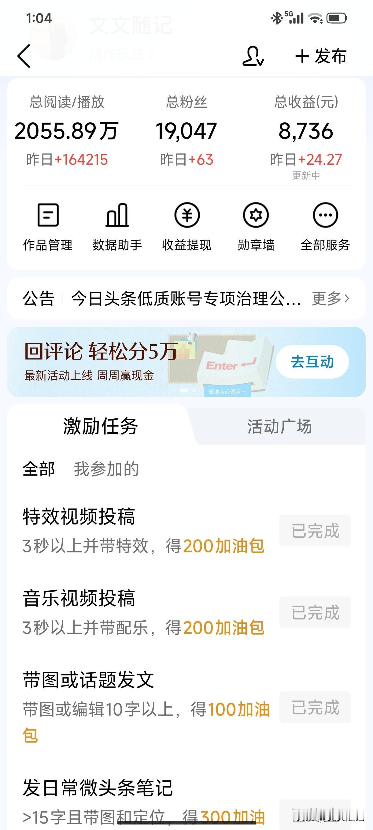 想放弃了
十六万阅读才二十多块钱
我光回复评论就花费了我所有
见缝插针的时间
想