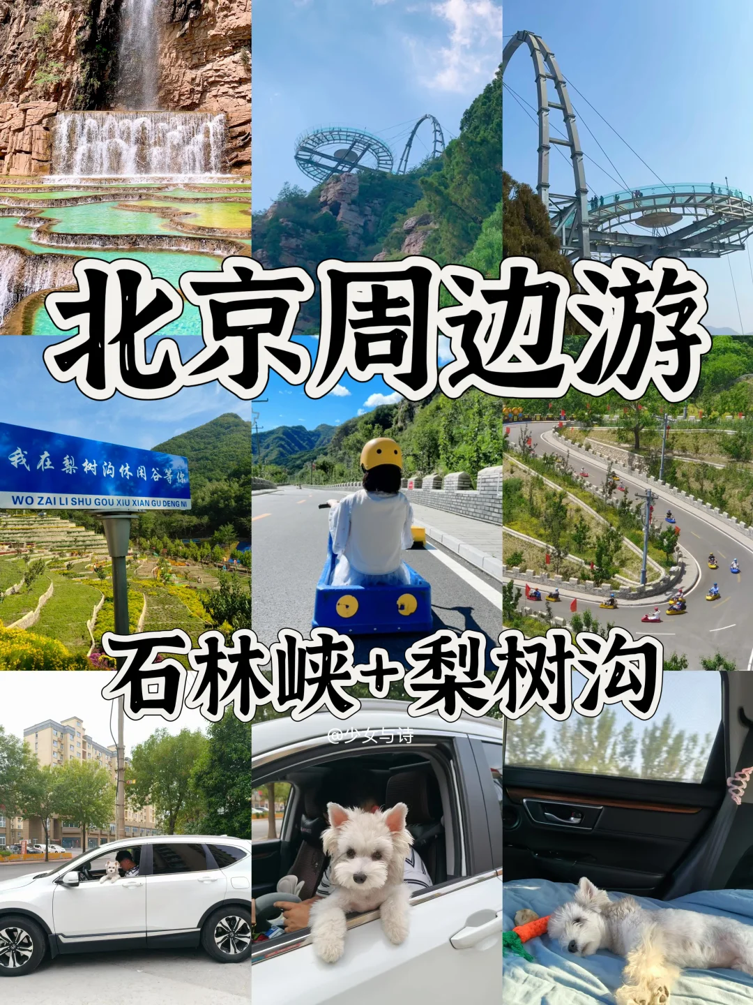 北京周边游|1.5h石林峡&梨树沟全攻略‼