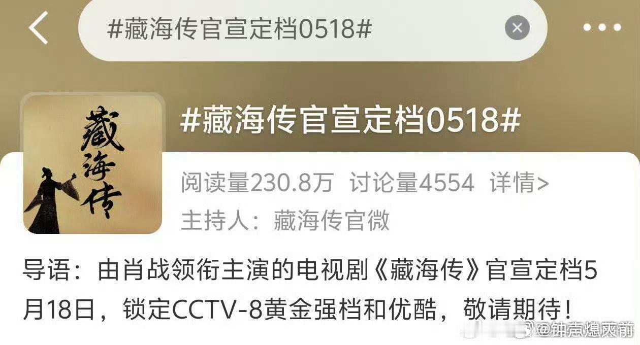 今天真的太热闹了[努力]藏海传定档 折腰官号动了 野狗骨头官宣 ​​​