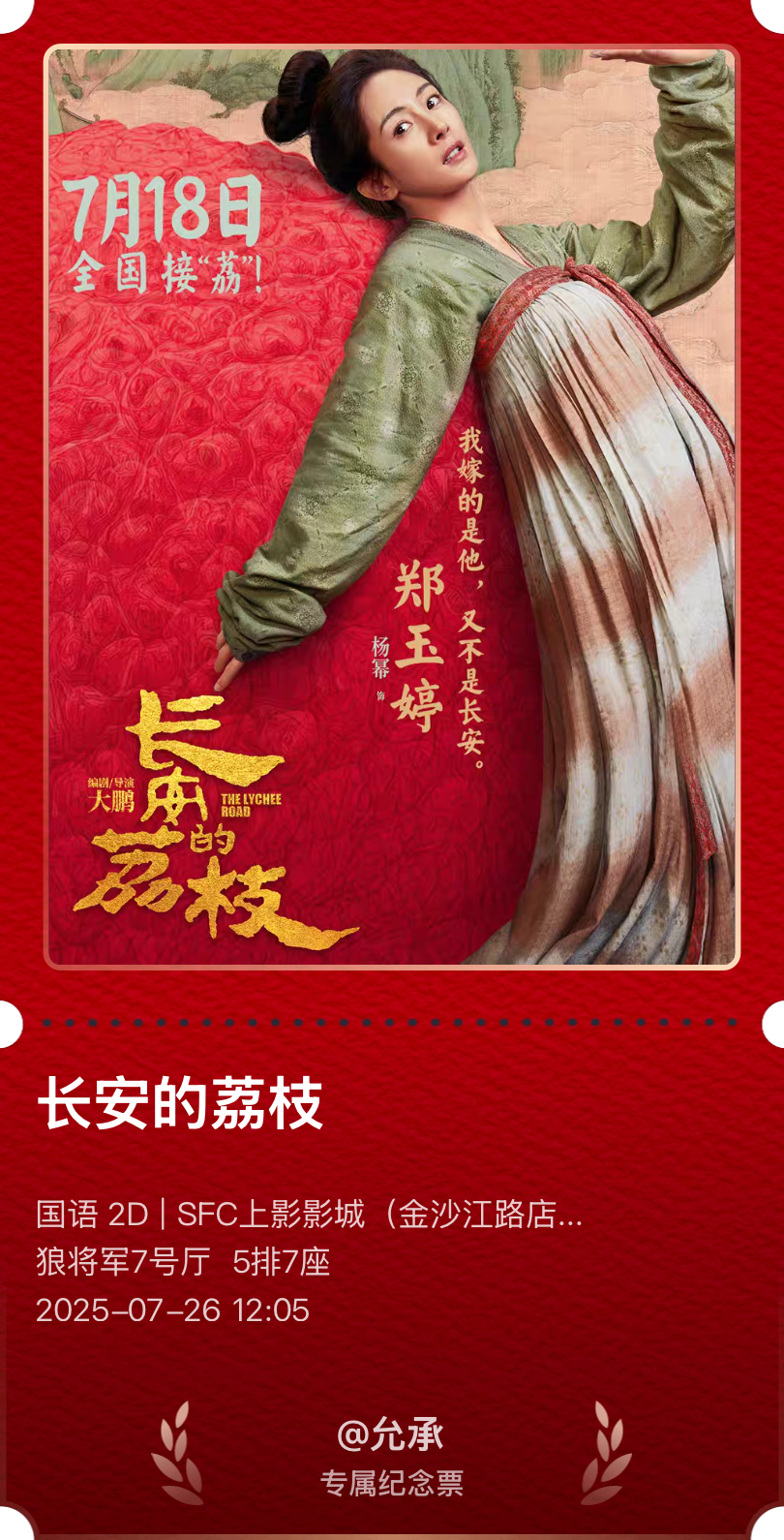我不允许还有人没看这部电影，太好看了[泪]杨幂郑玉婷演的太好了[泪]张雪峰包场请
