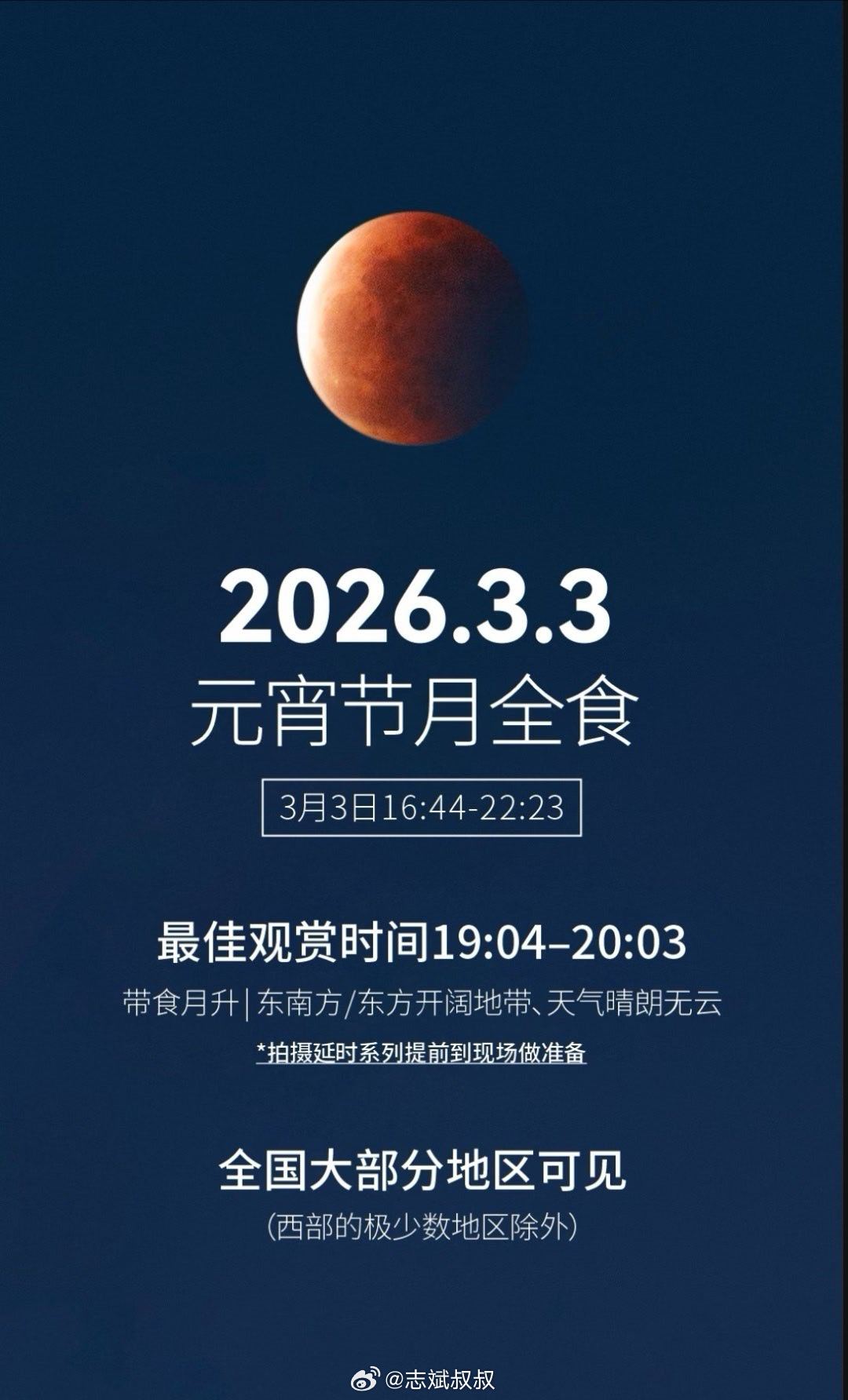 月全食 元宵节看月全食时间点记好了 广州