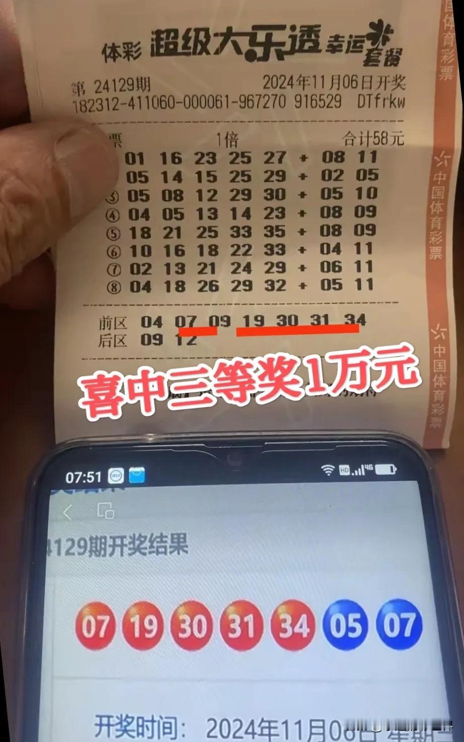 58元大乐透套票喜中三等奖1万元奖金！
近期大乐透套票备受广大彩民追捧，同时套票