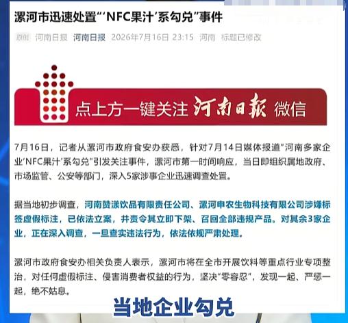 7月18日，果汁界这回有点“榨”不住了：瓶子上写着NFC、100%鲜果，消费者一