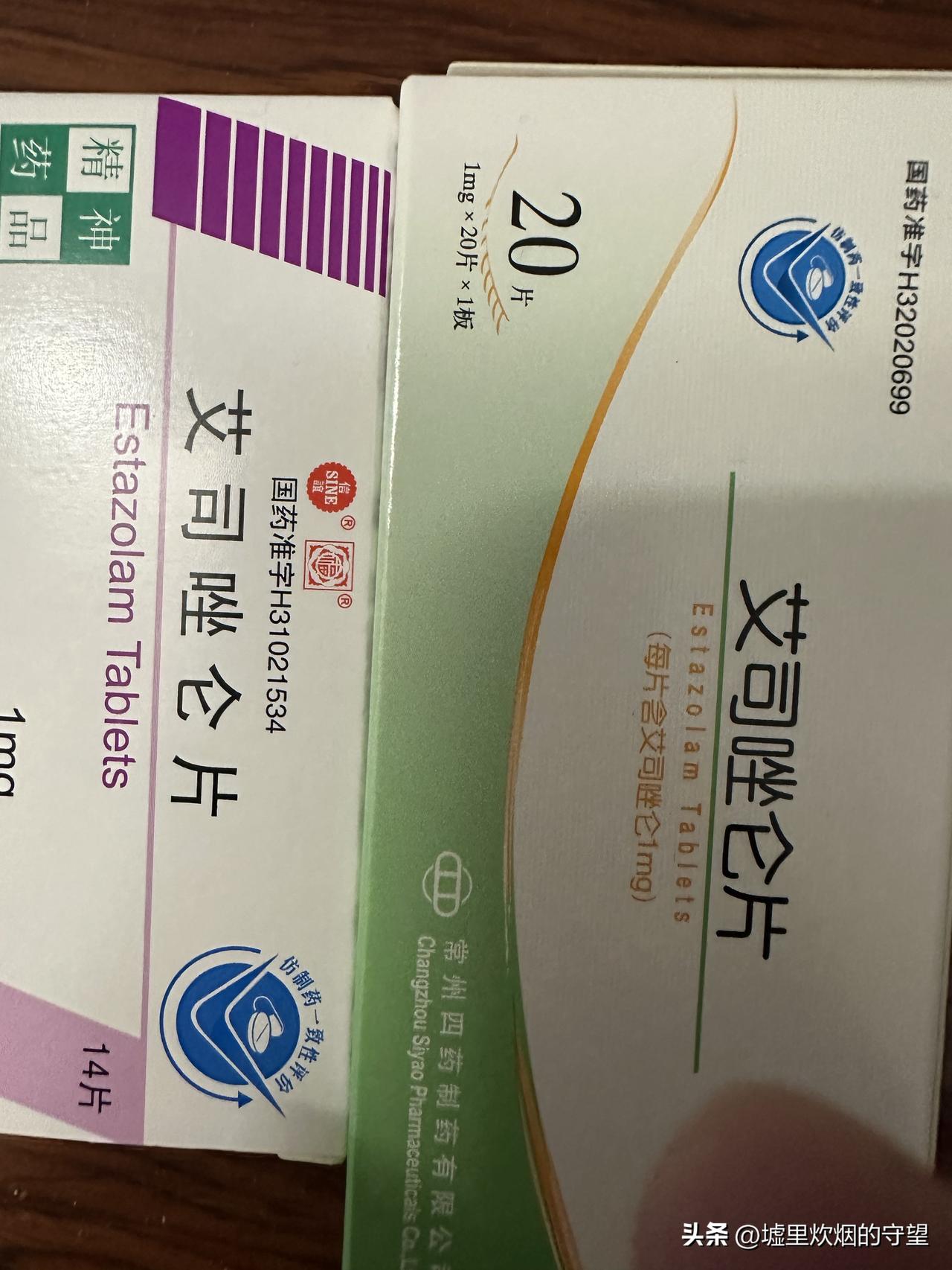 备了两盒艾司唑仑。还有十多天就要过年了，有点担心放假期间医院普通门诊放假，所以今