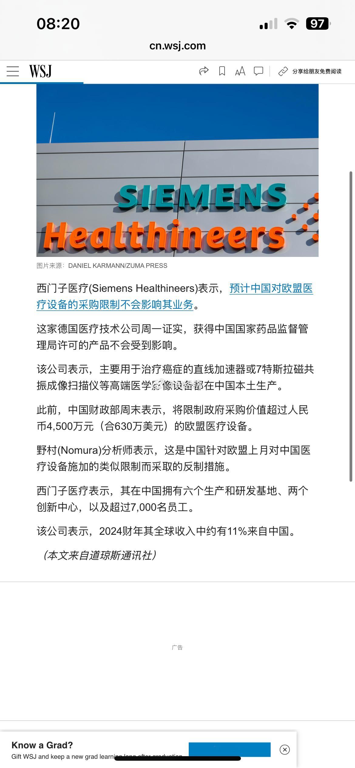西门子医疗表示，预计中国对欧盟医疗设备的采购限制不会影响其业务。 ​​​