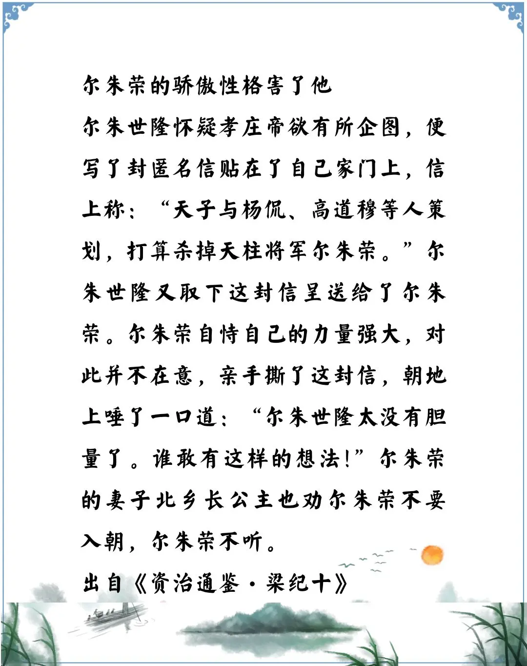 资治通鉴中的智慧，南北朝北魏尔朱荣自信过头了
