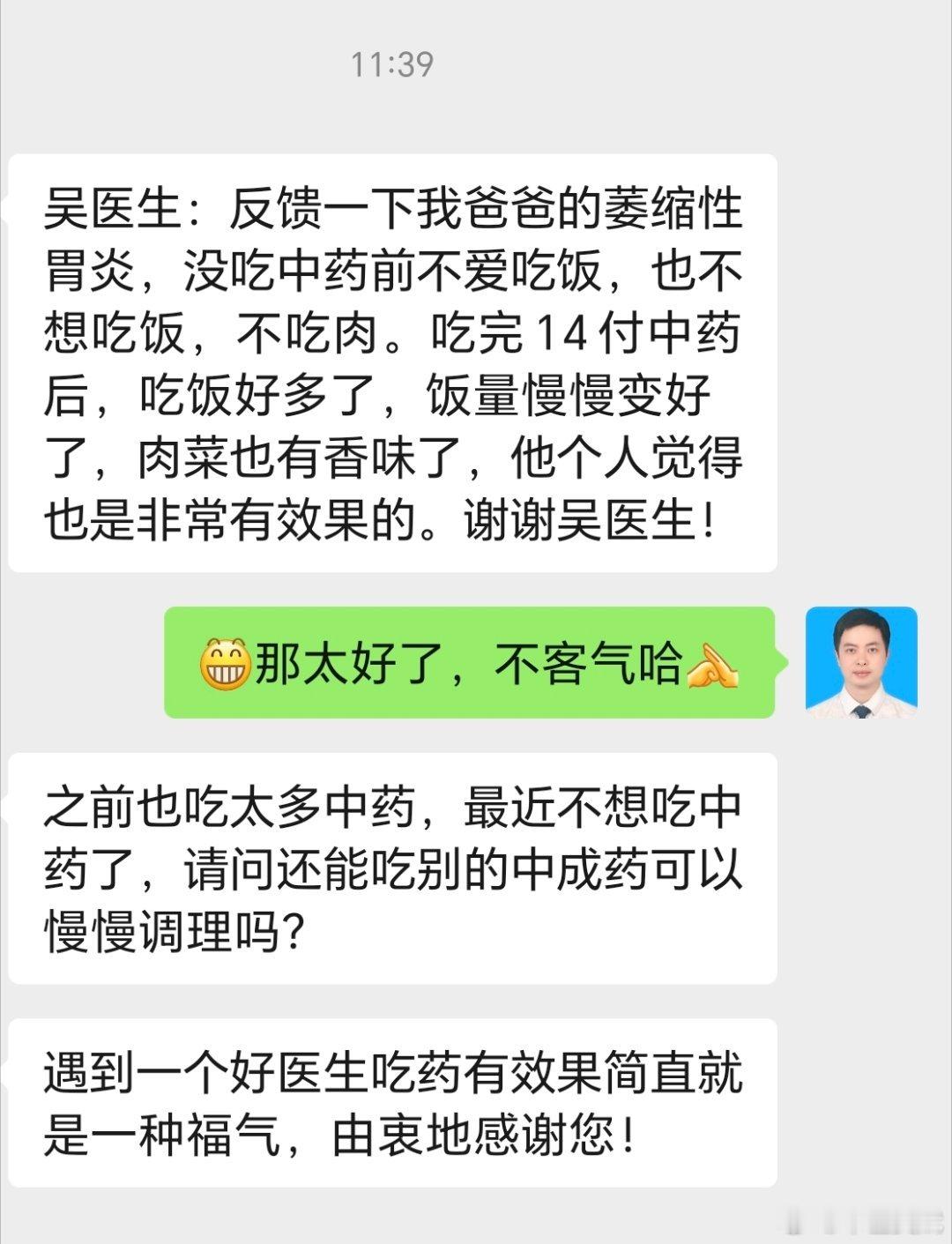 萎缩性胃炎 