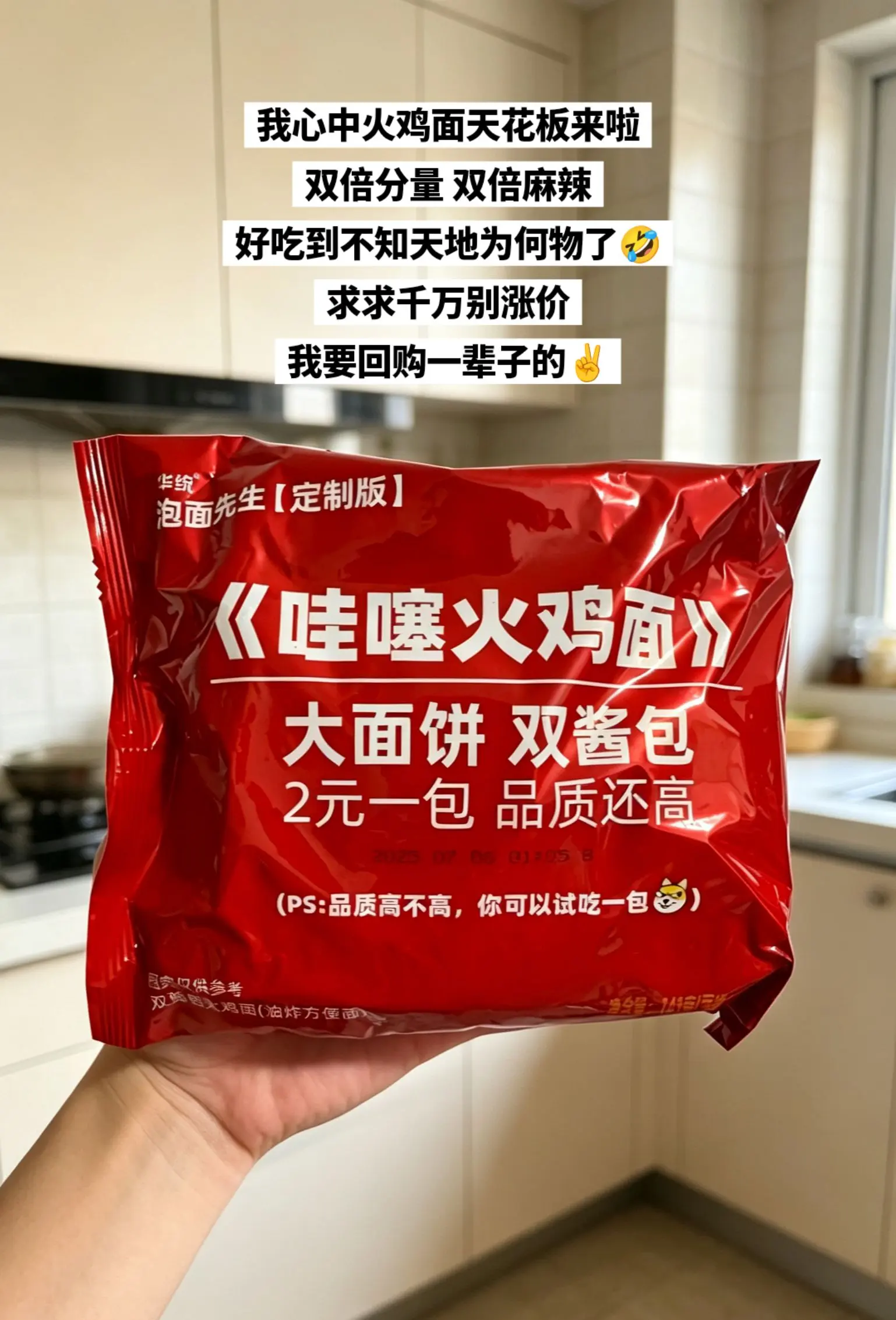 哇噻火鸡面，你的权威我后知后觉。