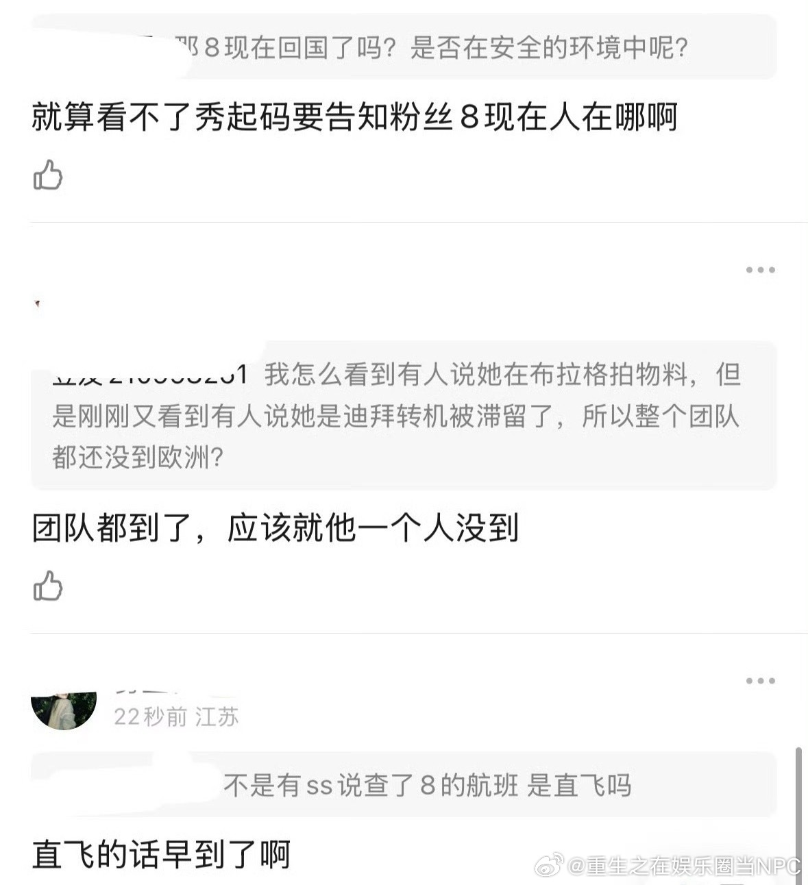 热巴滞留阿联酋属实了，已3天。迪丽热巴工作室刚刚发微博取消巴黎时装周！ 迪丽热巴